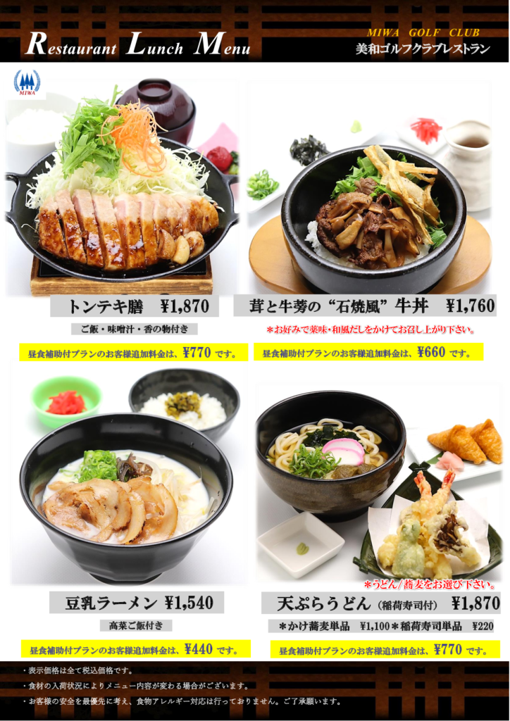 11月 トンテキ・石焼牛丼・天ぷらうどん・豆乳ラーメンのサムネイル