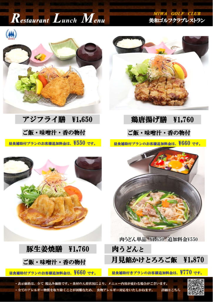 2026春メニュー②のサムネイル