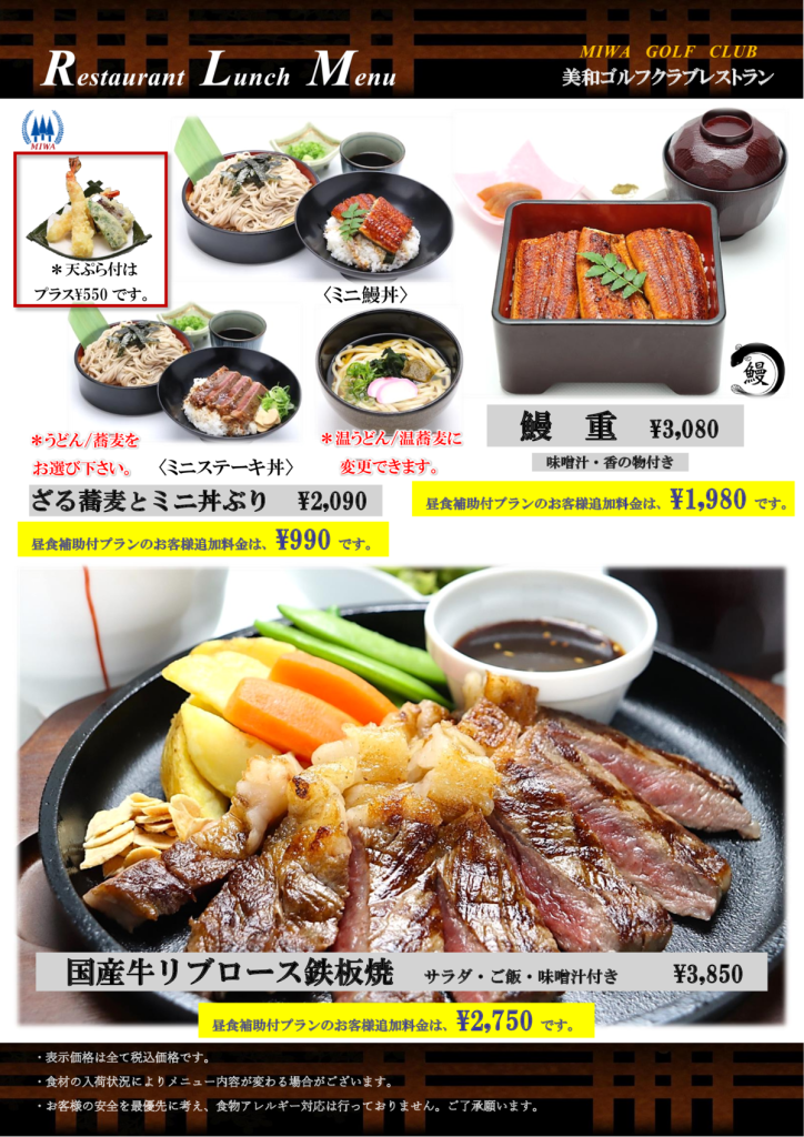 24年1月ミニ丼と蕎麦・ステーキ ・鰻重のサムネイル