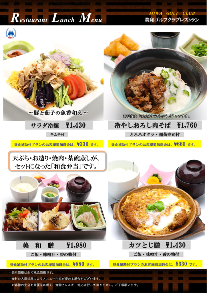 5月和膳・カツとじ・おろし肉蕎麦・豚と茄子の冷麺のサムネイル