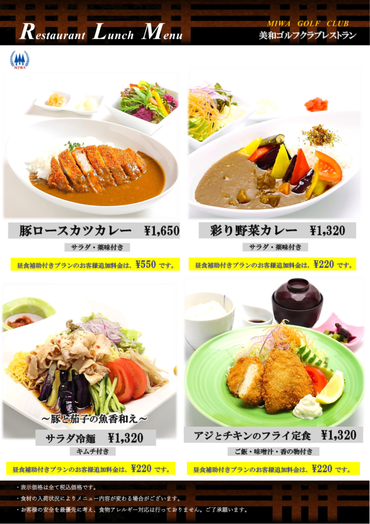 8月カツカレー・野菜カレー・サラダ冷麺・フライ定食のサムネイル