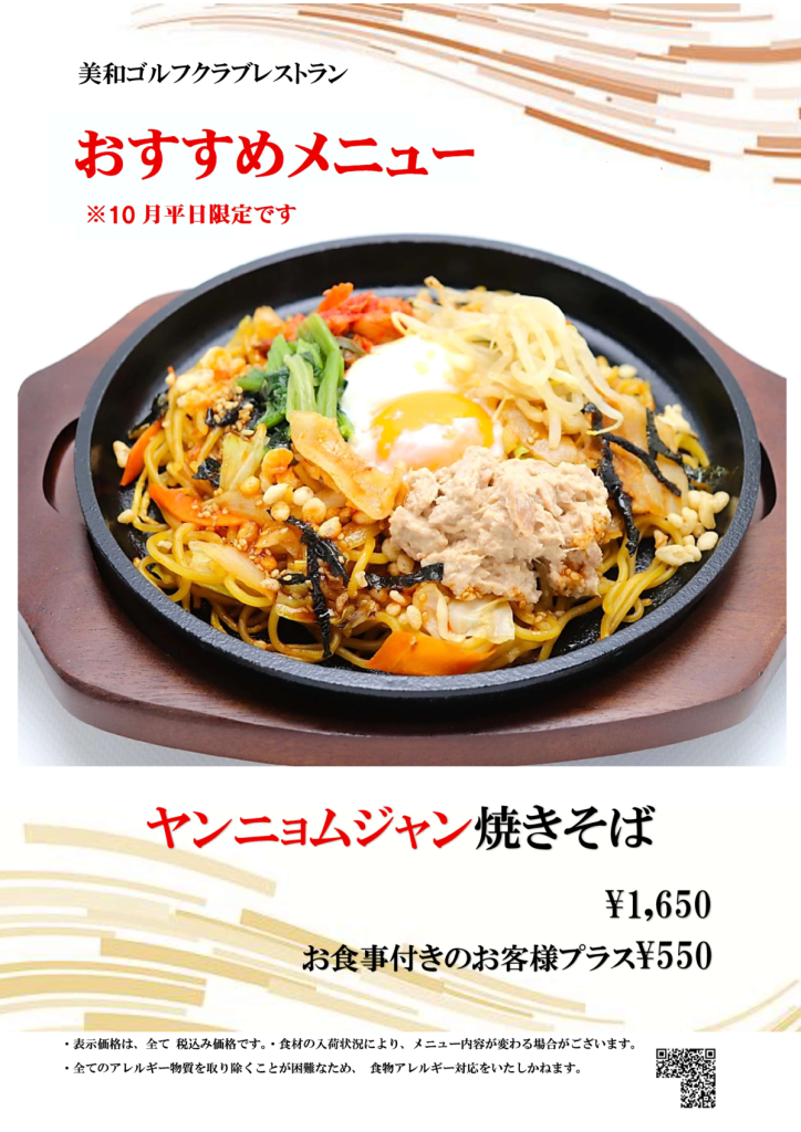 改 美和GCヤンニョムジャン焼きそばのサムネイル