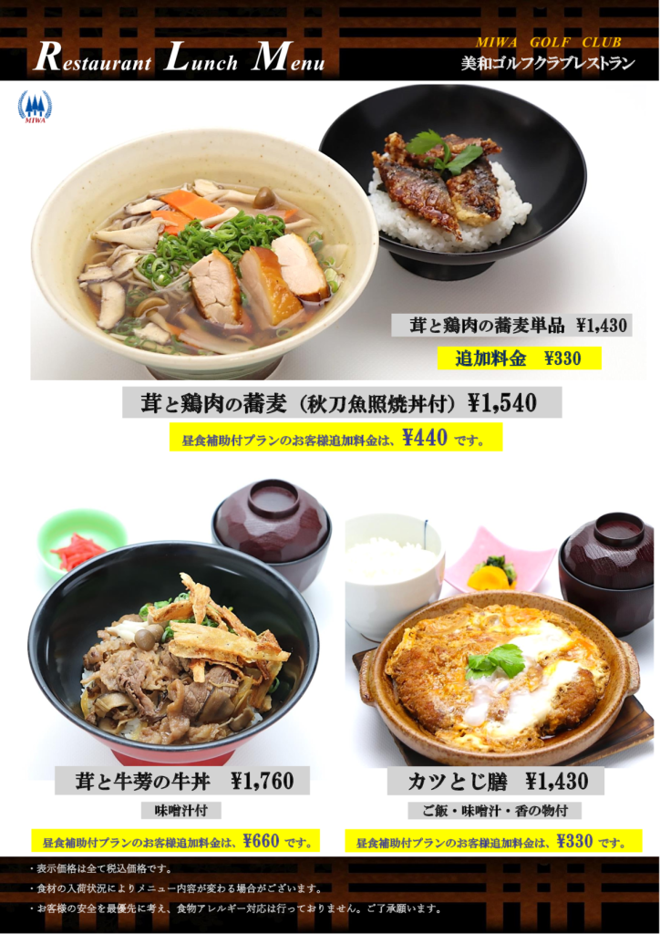 美和GC24年10月かつとじ・蕎麦秋刀魚照焼・牛丼のサムネイル