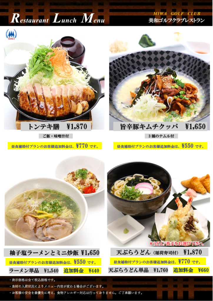 美和GC24年10月トンテキ・クッパ・柚子ラーメン・天ぷらうどんのサムネイル