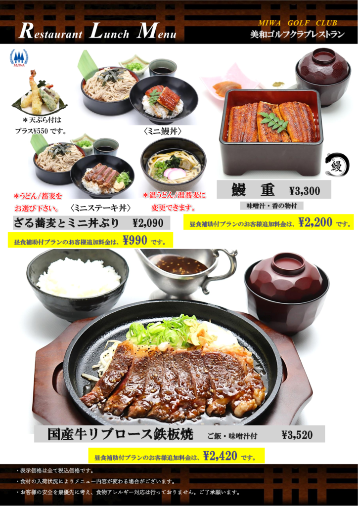 美和GC24年10月ミニ丼と蕎麦・ステーキ ・鰻重のサムネイル