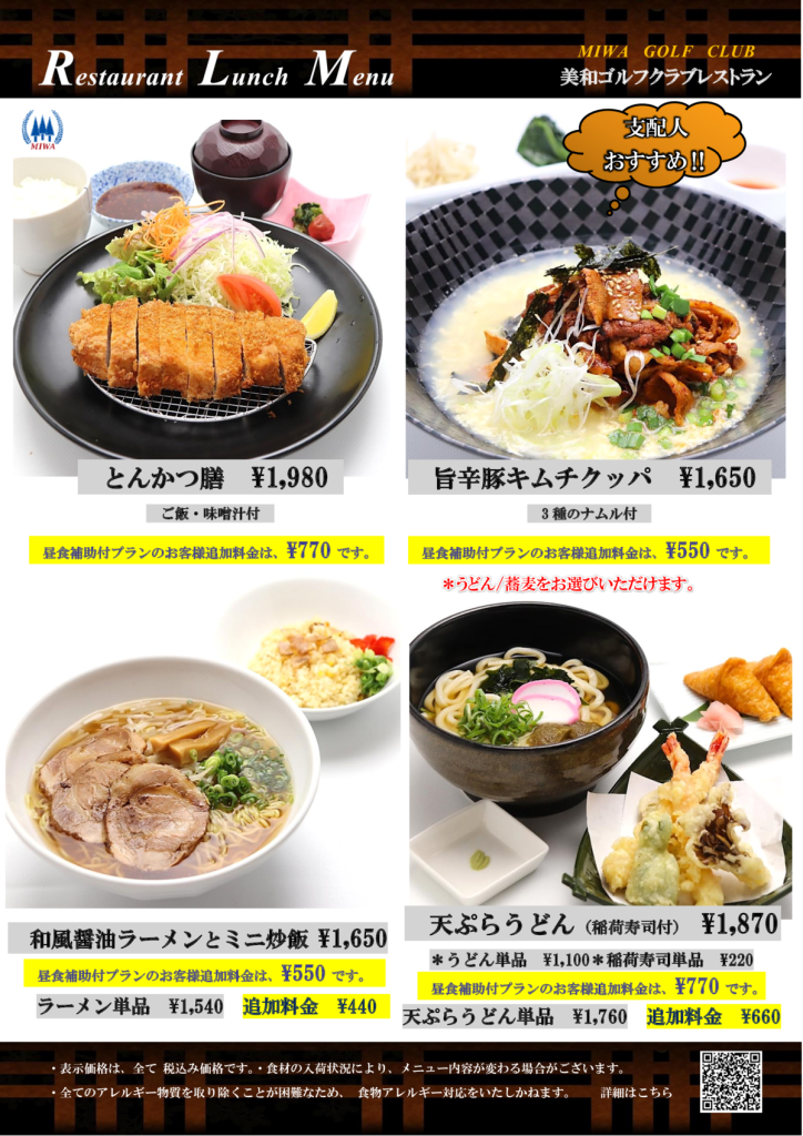 美和GC25年10月とんかつ膳・クッパ・和風醤油ラーメン・天ぷらうどん稲荷のサムネイル