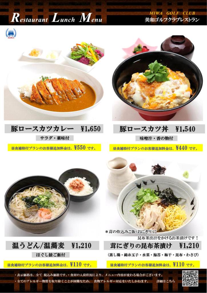 美和GC25年10月カツカレー・ロースカツ丼・温うどん・昆布茶漬けのサムネイル