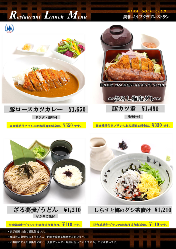 美和GC25年4月カツカレー・おろし梅塩とんかつ重ー・ざる蕎麦・出汁茶漬けのサムネイル