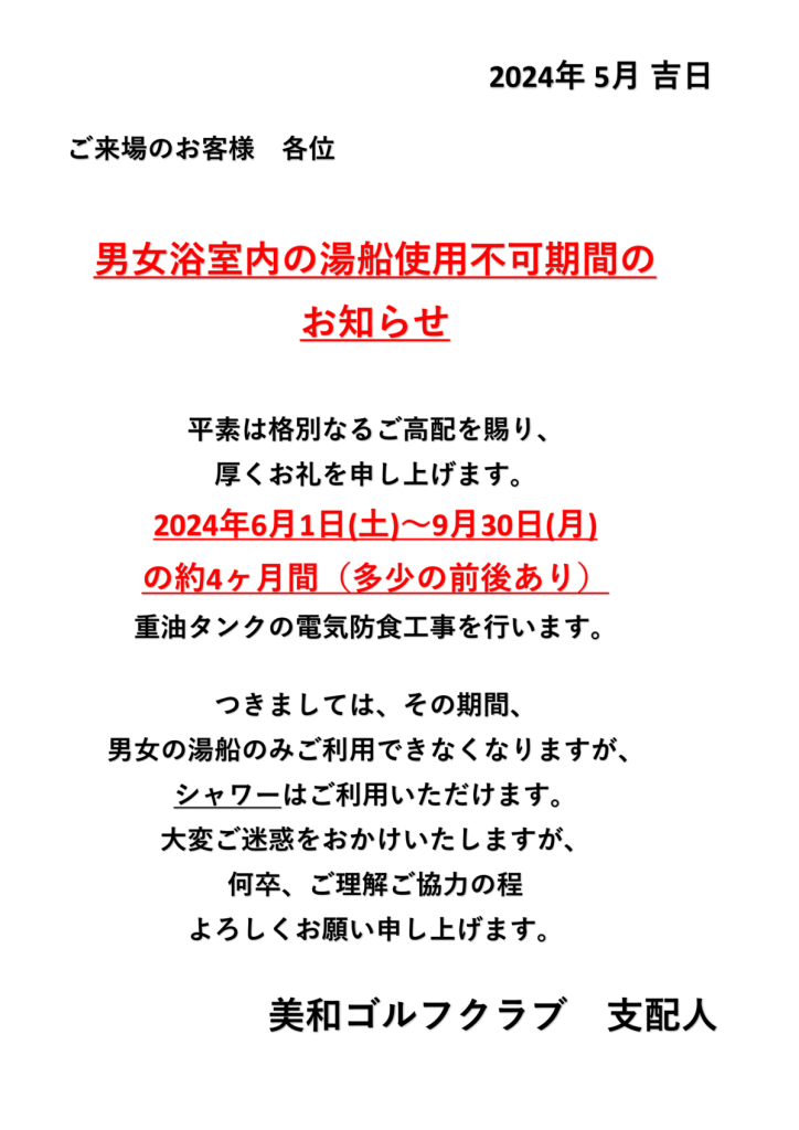 お風呂の湯船使用禁止についてのサムネイル