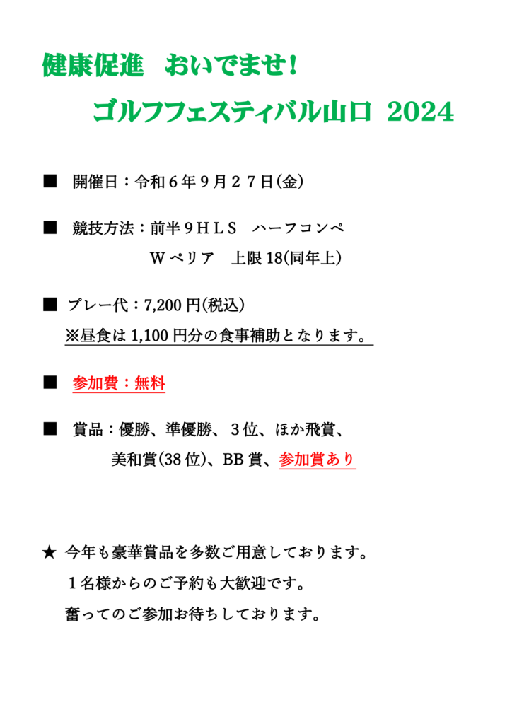 ゴルフフェスティバル2024 ポップ用のサムネイル