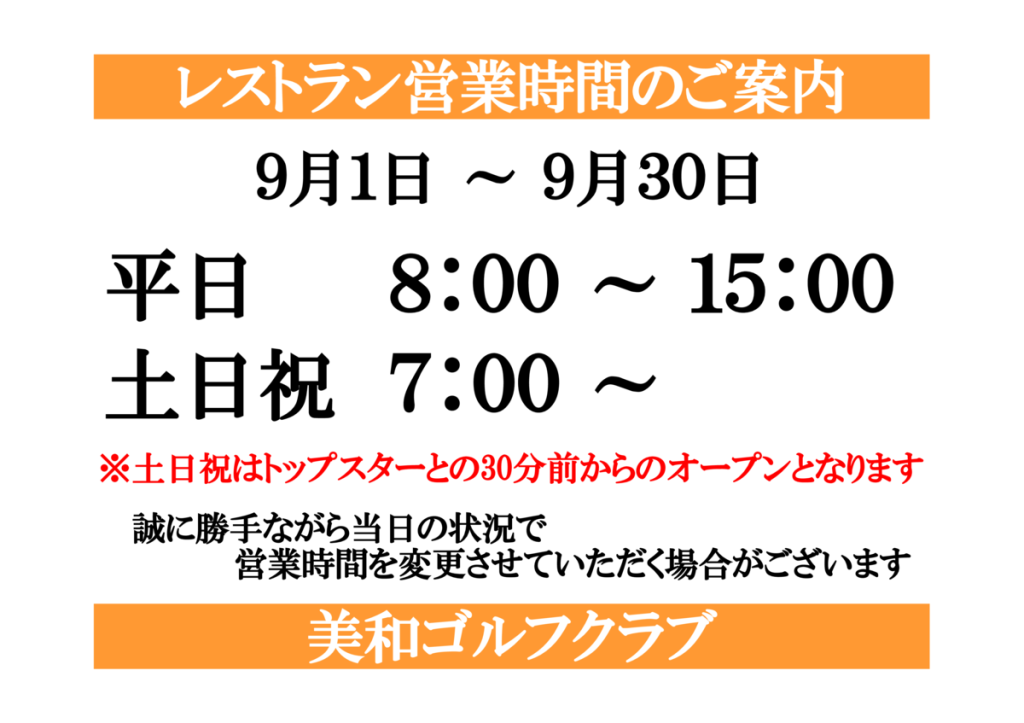 レストラン 営業時間のサムネイル