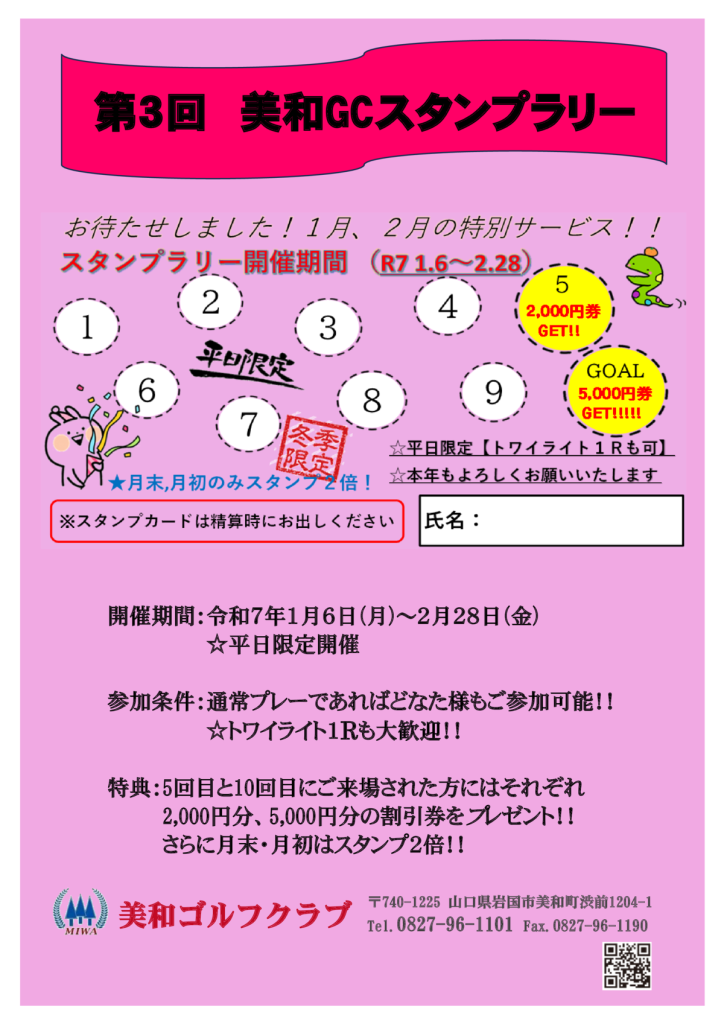 1月、2月 スタンプラリーのサムネイル