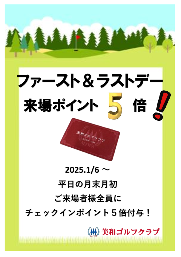 2025 1月平日限定 ファースト＆ラストデーのサムネイル