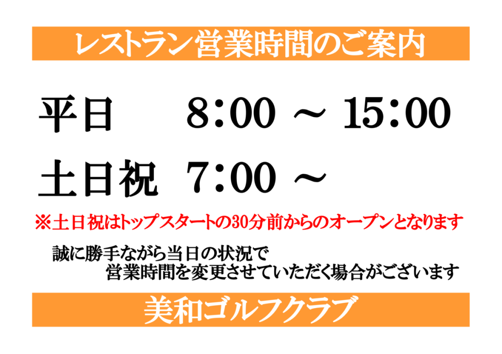 レストラン 11月～ 営業時間のサムネイル