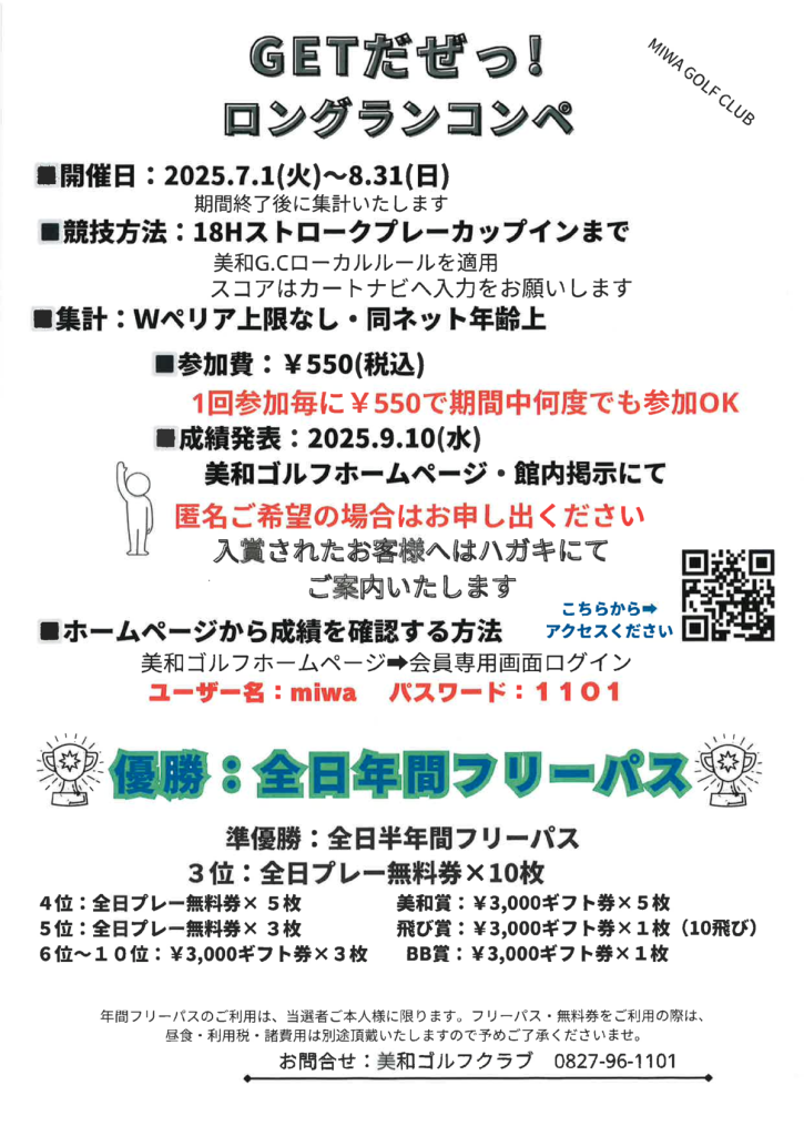 GETだぜっ！ロングランコンぺ2025のサムネイル