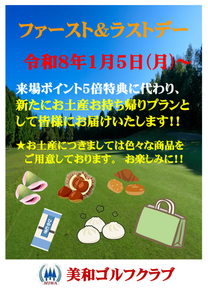 ファースト＆ラストデー 2025のサムネイル