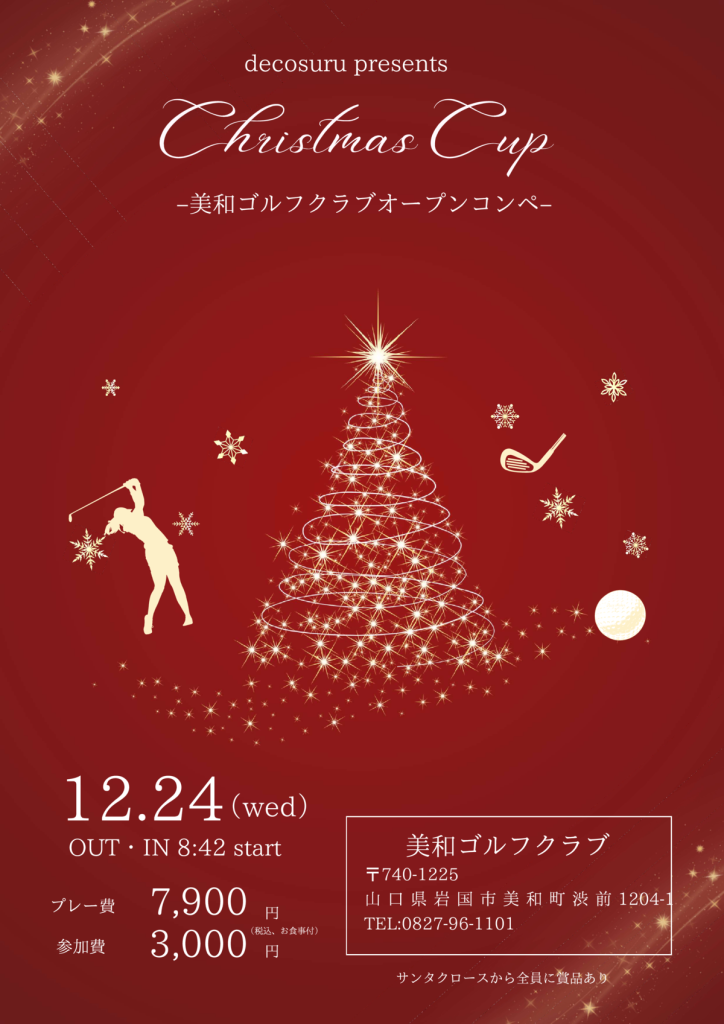 2025.12.24 Christmas CuPのサムネイル
