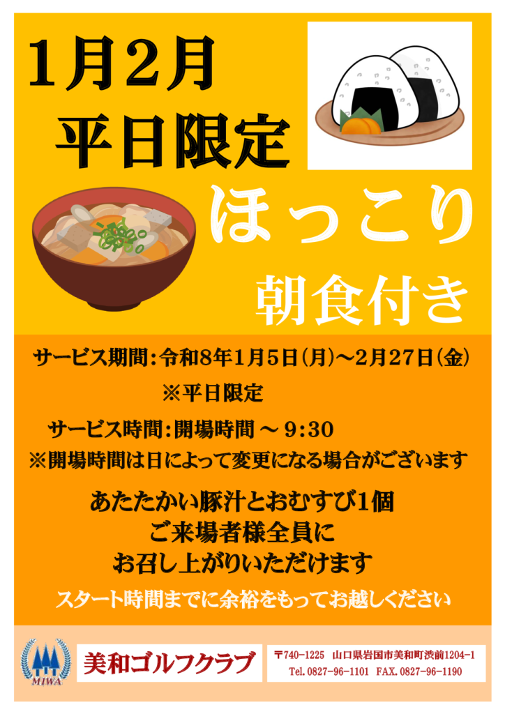 2026 ほっこり朝食付きのサムネイル