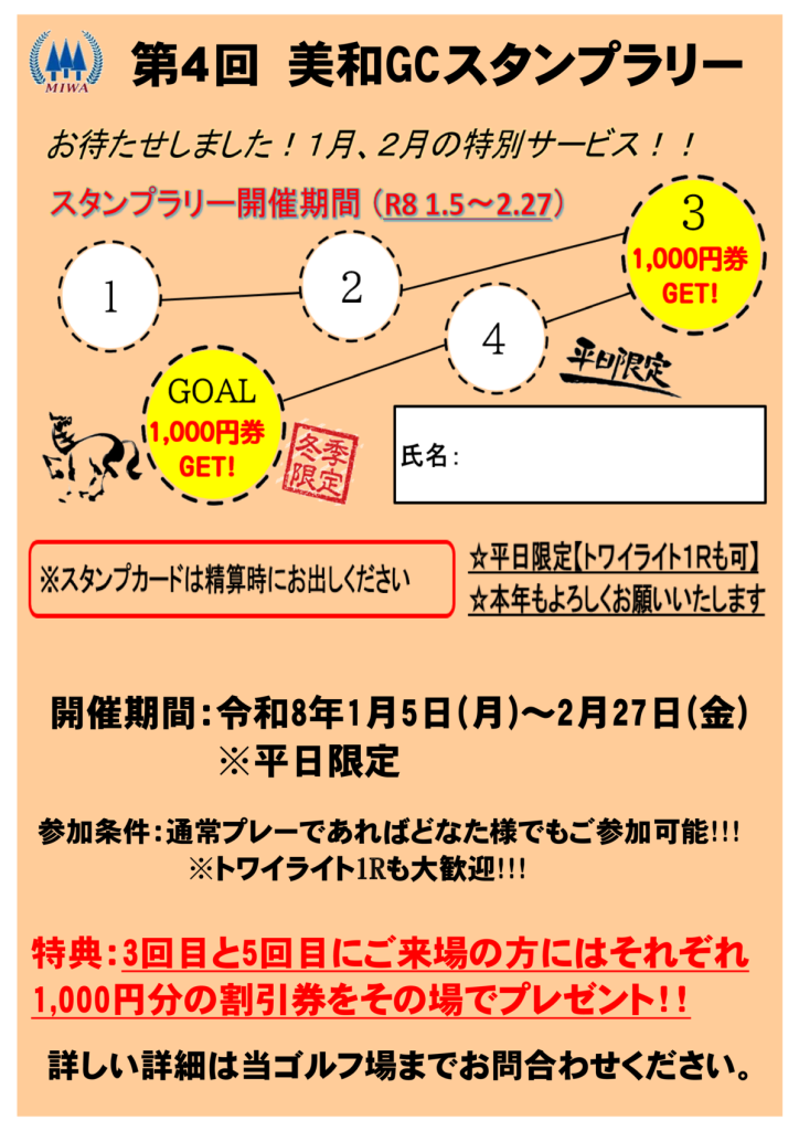 2026 スタンプラリー(HP用)のサムネイル